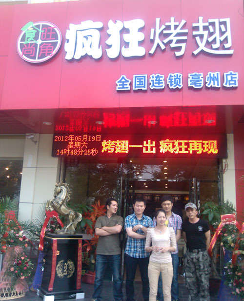 洪洞烤翅店