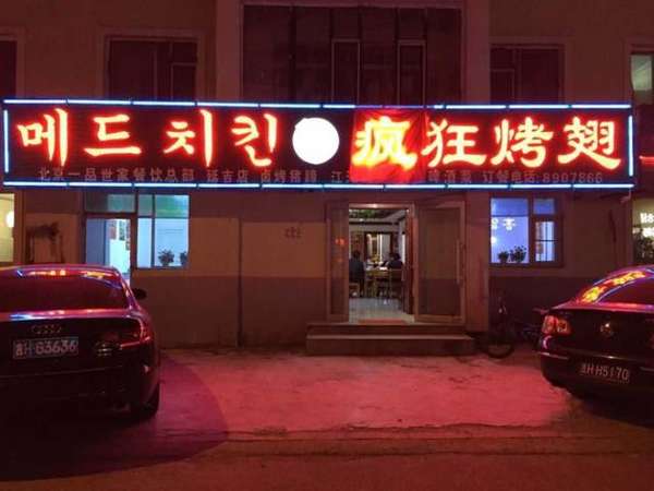 洪洞锡纸烤鸡翅