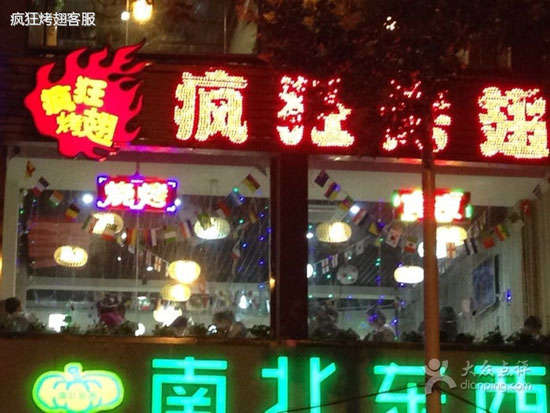 洪洞变态烤翅
