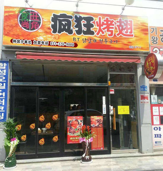 洪洞培训烧烤